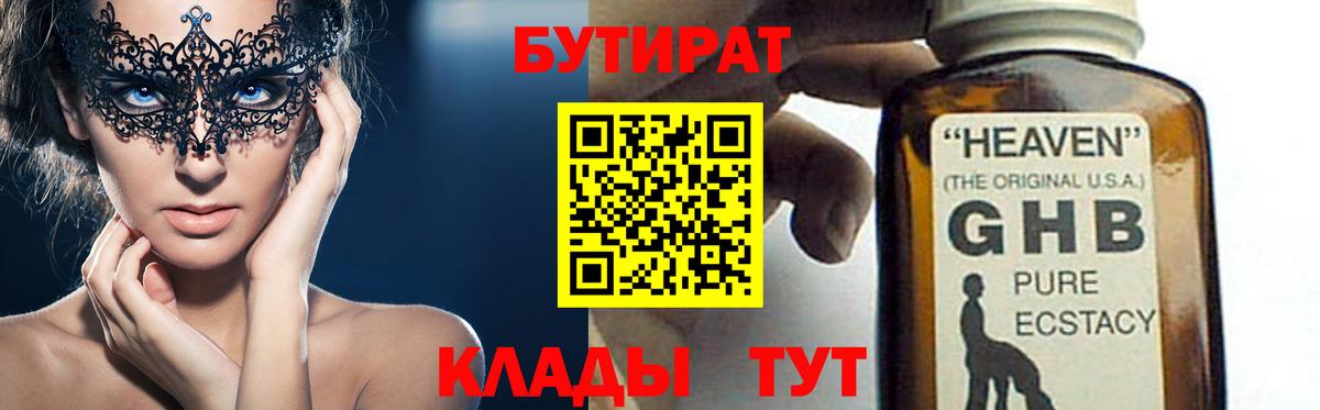 Бутират бутандиол Семёнов